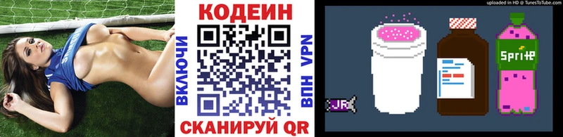 Codein напиток Lean (лин)  цена   Выкса 